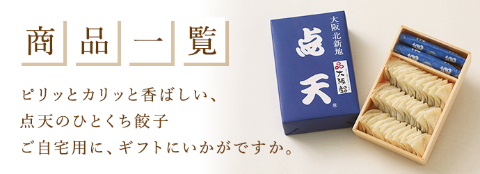 商品一覧